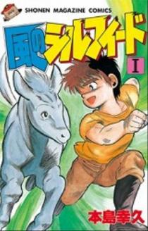 風のシルフィード