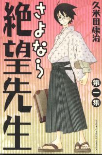 絶望先生