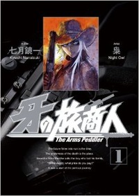 牙の旅商人