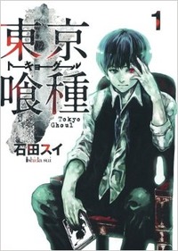 東京喰種トーキョーグール