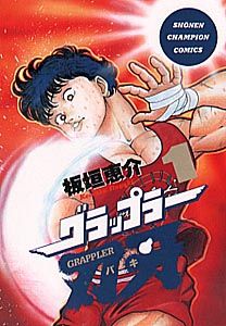 歴代少年チャンピオンランキング 新漫画の部屋 歴代少年チャンピオンランキング 新漫画の部屋