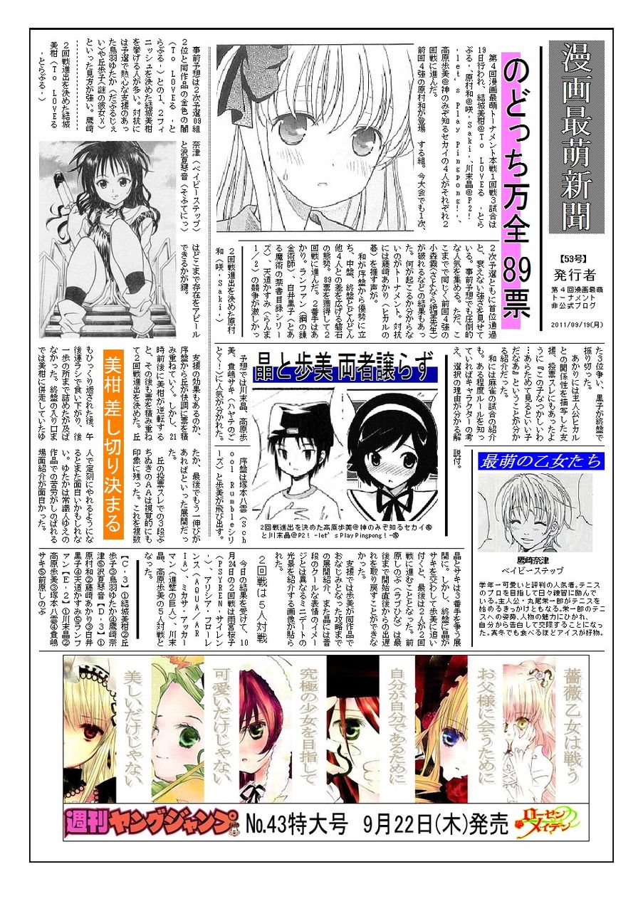 第4回漫画最萌トーナメント非公式ブログ 最萌新聞1回戦 第4回漫画最萌トーナメント非公式ブログ 最萌新聞1回戦