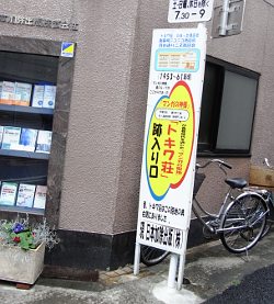 「まんが道」 松葉 ラーメン