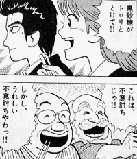「美味しんぼ」17巻より
