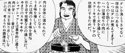 「美味しんぼ」(雁屋哲/花咲アキラ)5巻より