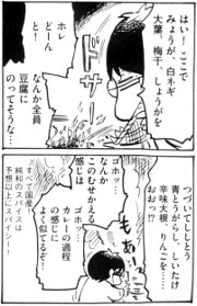 「カラスヤサトシのびっくりカレー おかわりっ!!」（新書館/カラスヤサトシ）より