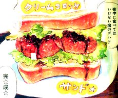 「真夜中ごはん」(イシヤマアズサ/宙出版)より