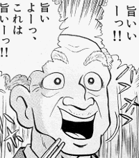 「美味しんぼ」16巻より
