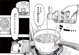 「吾輩の部屋である」(田岡りき/小学館)1巻より
