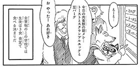 「BEASTARS」(板垣巴留/秋田書店)1巻より