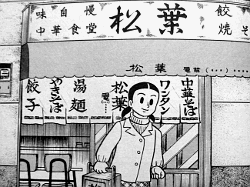 「まんが道」（藤子不二雄A）より