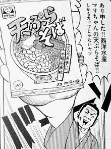 天食 天ぷらそば