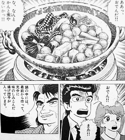 「美味しんぼ」16巻より