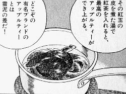 美味しんぼ 14巻より