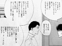 「西洋骨董洋菓子店」（よしながふみ/新書館）2巻より