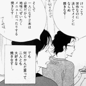 「きのう何食べた?」(よしながふみ/講談社)6巻より