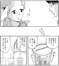 「サウダーデ」(池辺葵/講談社)1巻より