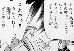 「サカタ食堂」(坂田靖子/ジャイブ)「タマリンド水」より