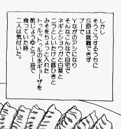 よしながふみ「愛がなくても喰ってゆけます。」より