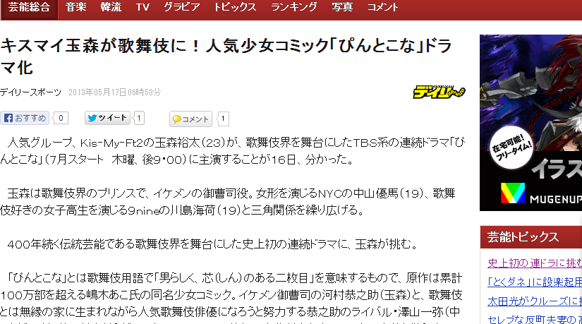 シェフから歌舞伎に キスマイ玉森 人気少女マンガ ぴんとこな ドラマ化 マンガ通信 Com シェフから歌舞伎に キスマイ玉森 人気少女マンガ ぴんとこな ドラマ化 マンガ通信 Com
