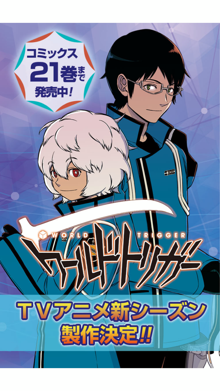 ワールドトリガー 教育 2つの魅力 教育 マンガで学校を変える ワールドトリガー 教育 2つの魅力 教育 マンガで学校を変える