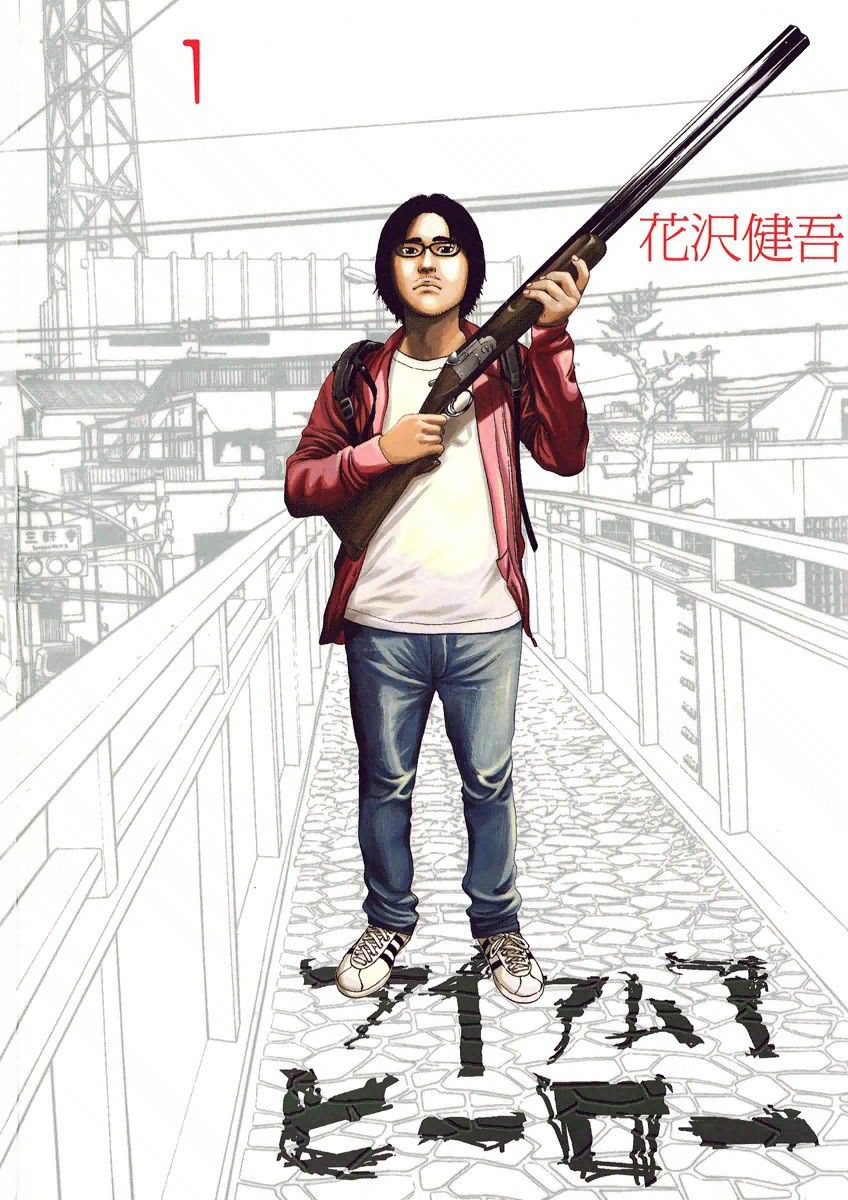 さっきアイアムアヒーローって漫画読み終わったんだけど作者ちょっとこい よむよむちゃんねる