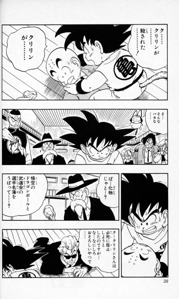 ドラゴンボールが小学生時代はフリーザ編が神だと思ってたけど今読むと実は人造人間編が最高の完成度の神漫画だった件 よむよむちゃんねる ドラゴンボールが小学生時代はフリーザ編が神だと思ってたけど今読むと実は人造人間編が最高の完成度の神漫画だった件 よむよむちゃんねる