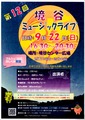 境谷Mライブ