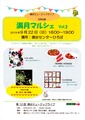 満月マルシェ