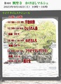 マルシェタイムスケ