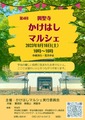 興聖寺マルシェチラシ