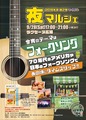 洛西夜マルシェチラシ