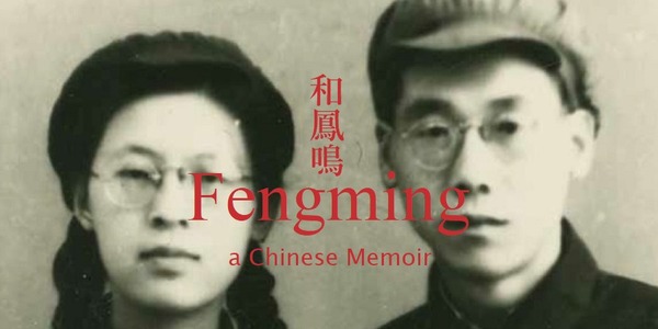 Amazon.co.jp: 鳳鳴(フォンミン)-中国の記憶 [DVD] : ホー