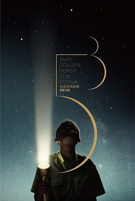 黃海:金馬獎2016