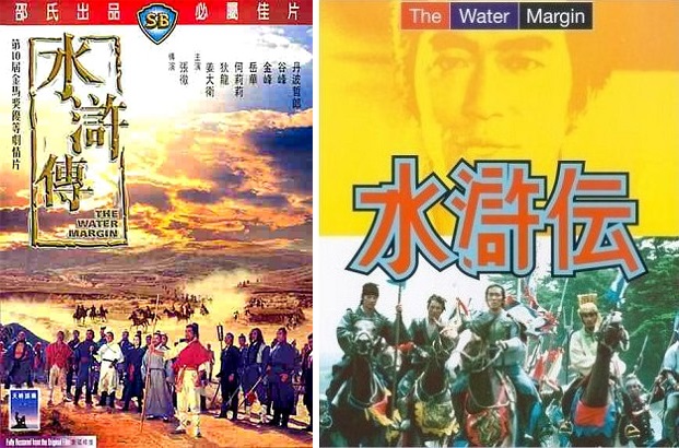 大陸ドラマ『水滸伝 All Men Are Brothers~水滸傳』 : 東京倶樂 大陸ドラマ『水滸伝 All Men Are Brothers~水滸傳』 : 東京倶樂