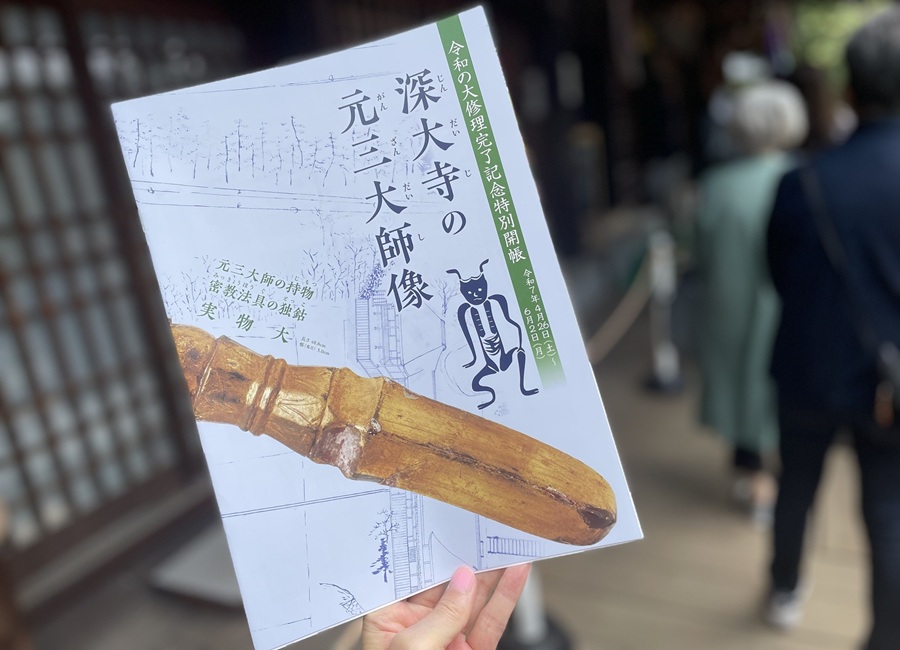 深大寺：元三大師 大開帳～令和の大修理完了記念開帳 : 東京倶樂部