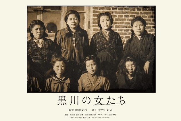 2025年度：黒川の女たち