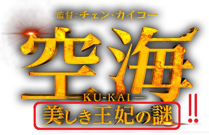 東京倶樂部 club tokyo 中華映画ポスターに一言 いえ三言ほど