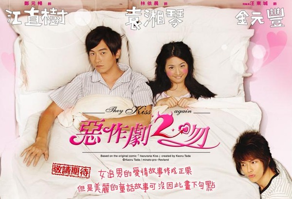 台湾版　イタズラなkissⅡ Amazon.co.jp: ○イタズラなkiss II 悪作劇2吻 湘琴版 台湾