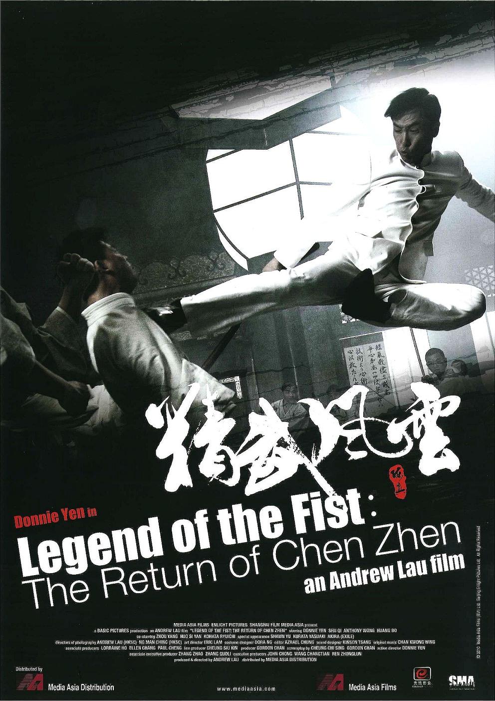 映画『レジェンド・オブ・フィスト~怒りの鉄拳』 : 東京倶樂部 映画『レジェンド・オブ・フィスト~怒りの鉄拳』 : 東京倶樂部