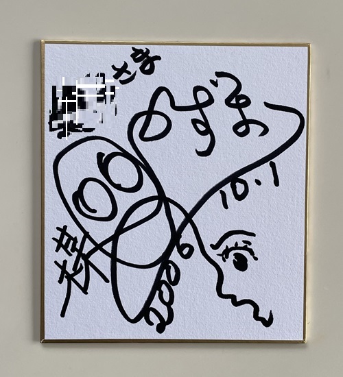 楳図かずお先生、サバラ…（泣）！ : 東京倶樂部☆CLUB TOKYO