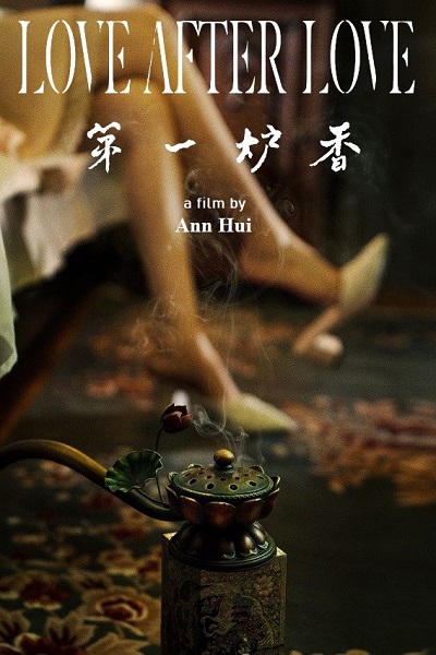 映画『第一炉香』 : 東京倶樂部☆CLUB TOKYO