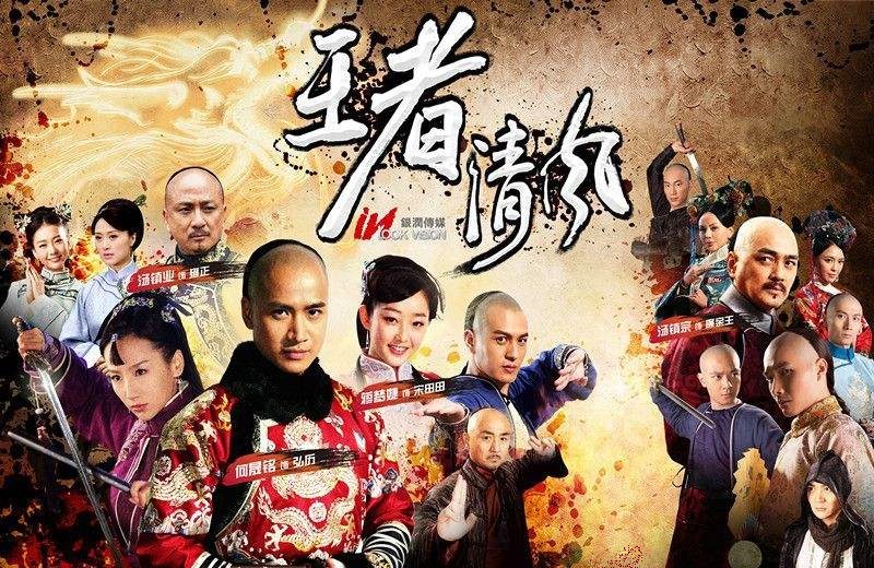 大陸ドラマ『宮廷の秘密 王者清風～王者清風/功夫乾隆』 : 東京倶樂部