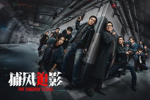 2025年度：捕風追影