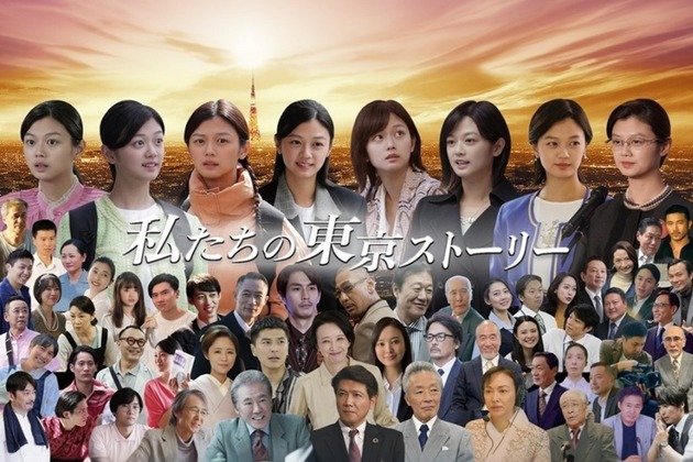 2025年度：我們的東京故事