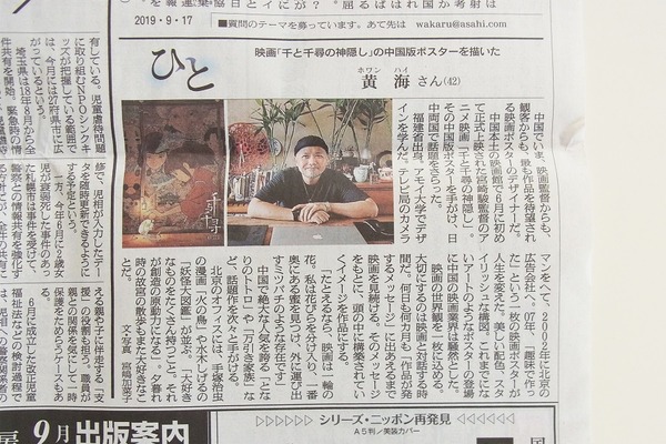 黃海:朝日新聞(2019年9月17日)
