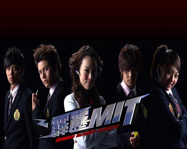 台湾ドラマ『イケメン探偵倶楽部MIT～霹靂MIT』 : 東京倶樂部
