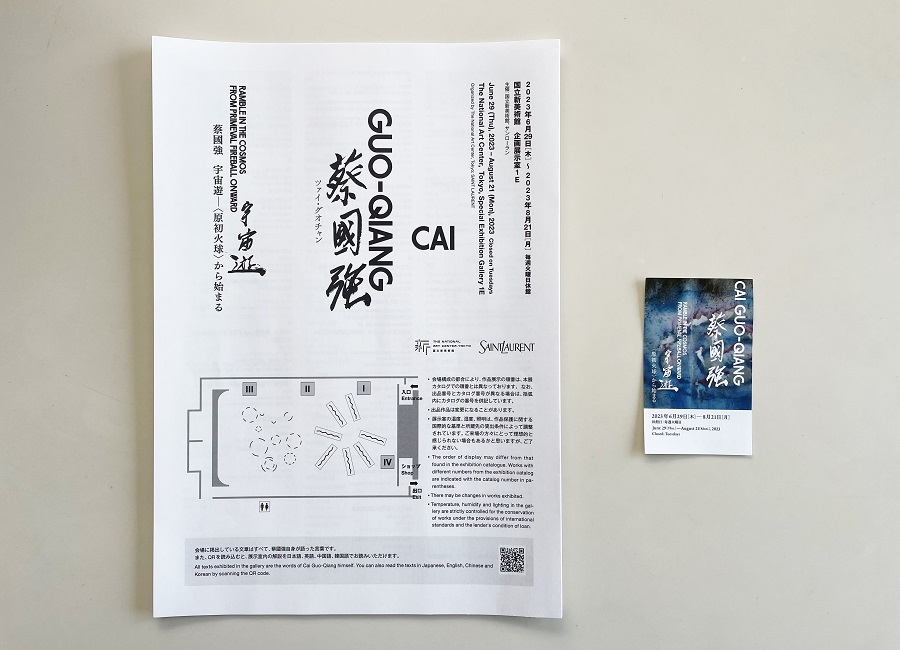 蔡國強 宇宙遊 ―〈原初火球〉から始まる : 東京倶樂部☆CLUB TOKYO