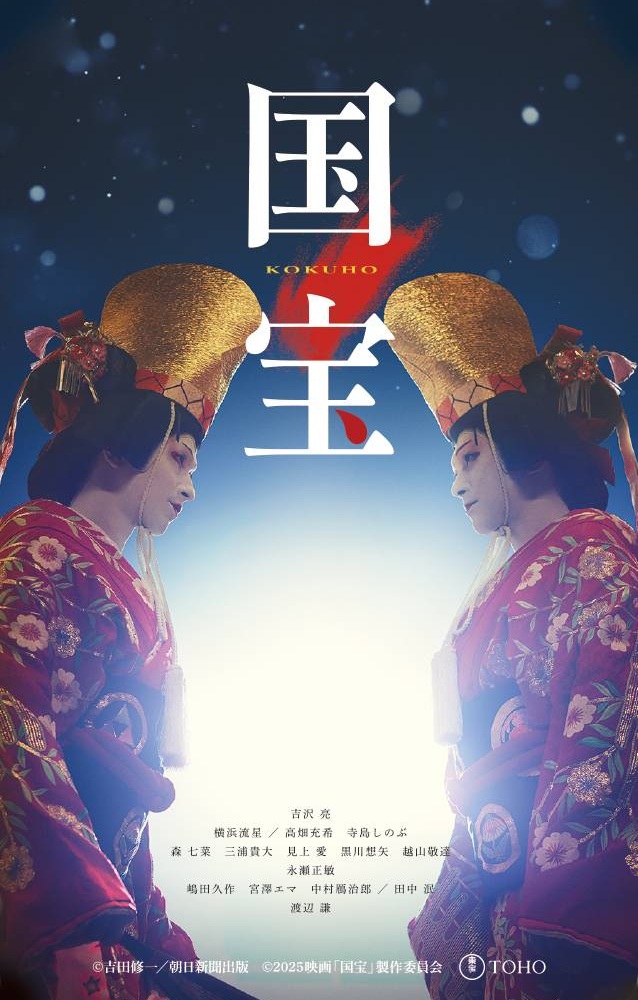 映画『国宝』 : 東京倶樂部☆CLUB TOKYO