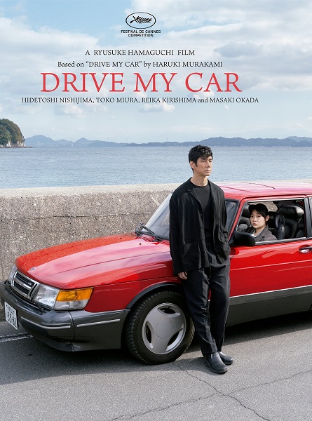 【レア】フランス版『drive　my　car』ポスター　西島秀俊　三浦透子出演 ドライブ・マイ・カー フランス版オリジナルポスター - 映画